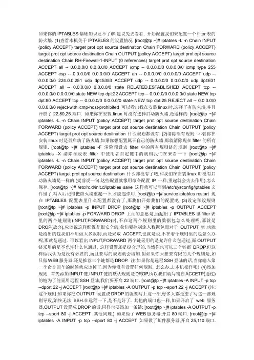 iptables详解