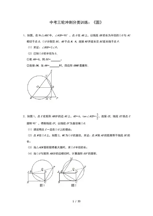 2020年九年级数学中考三轮冲刺分类训练：《圆》