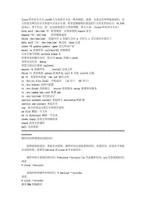 linux所有命令大全