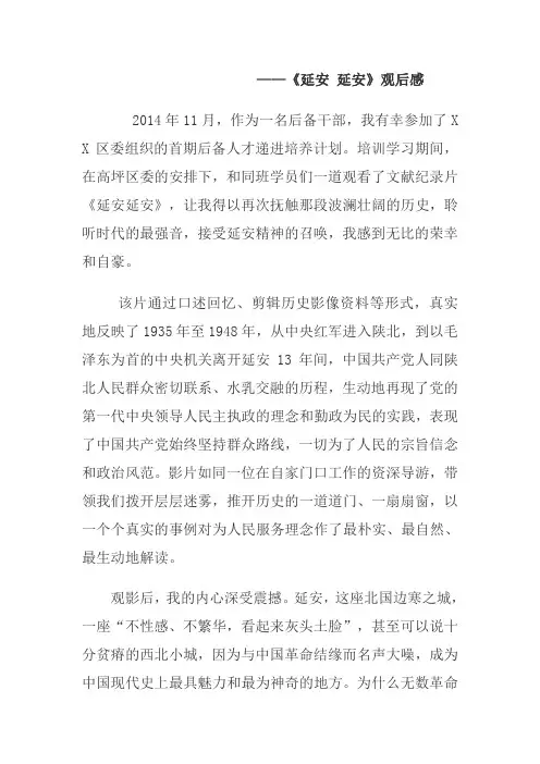 延安 延安观后感