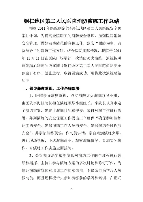 消防演练总结 3
