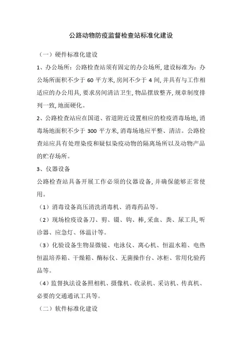 公路动物防疫监督检查站建设标准
