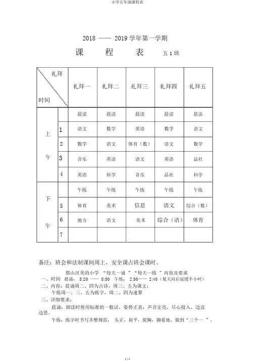 小学五年级课程表