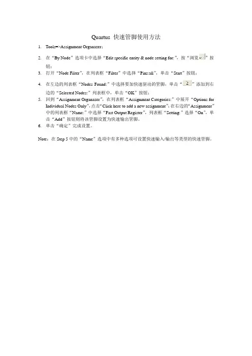 Quartus 快速管脚使用方法
