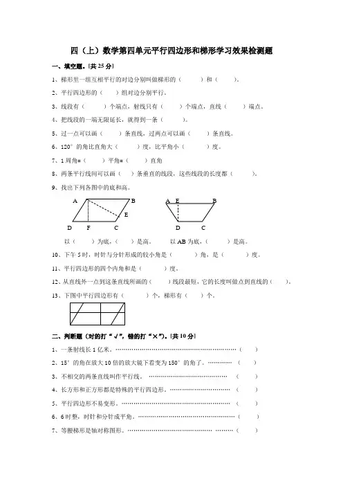 人教版小学四年级上册数学第四单元测试题WORD