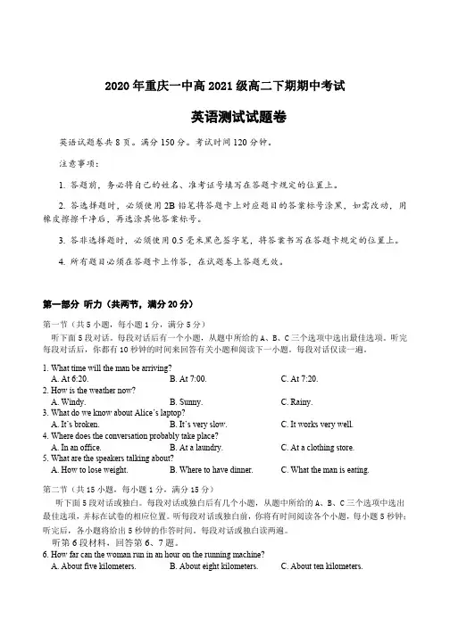 重庆市第一中学2019-2020学年高二下学期期中考试英语试题