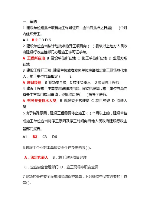 4 《建设工程施工现场管理规定》试题