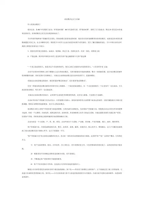 商业模式定义与内涵