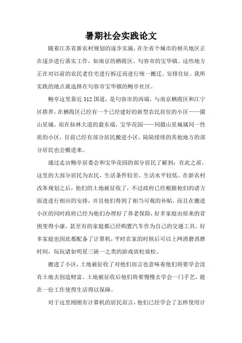 暑期社会实践论文