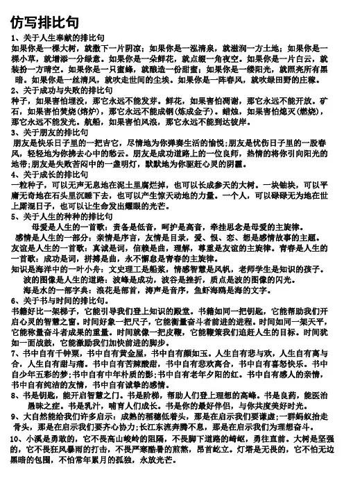 仿写排比句