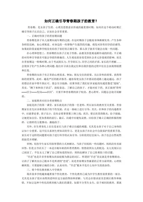 如何正确引导青春期孩子的教育