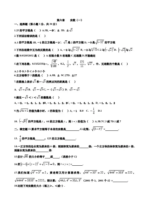 新人教版七年级数学下册第六章实数测试卷及答案