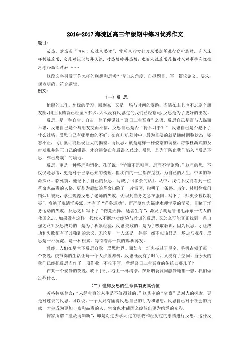 《反思》作文范文