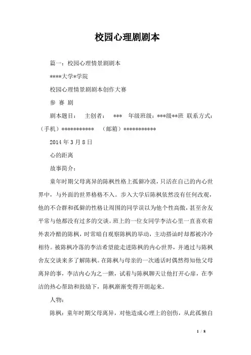 校园心理剧剧本 2
