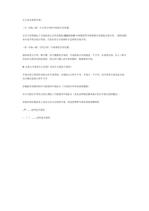 什么是全角和半角