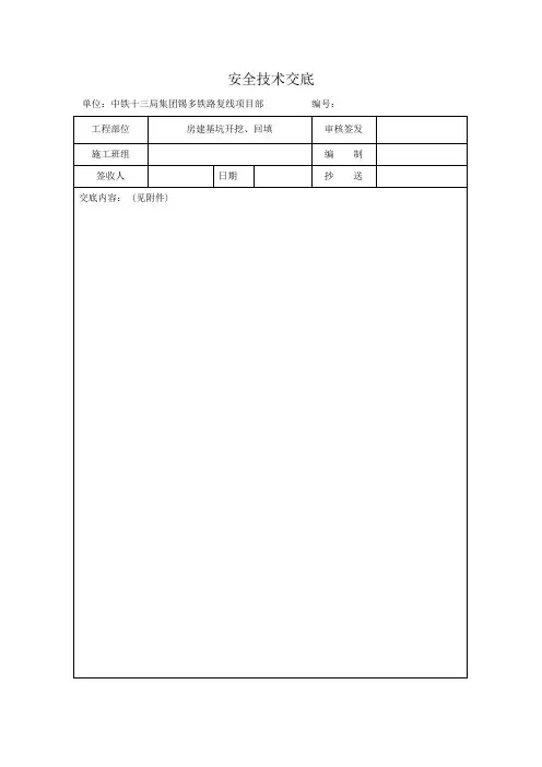 房建基础开挖回填安全技术交底