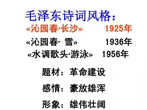 沁园春