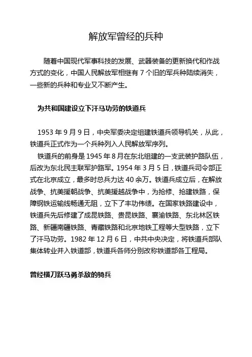 解放军曾经的兵种