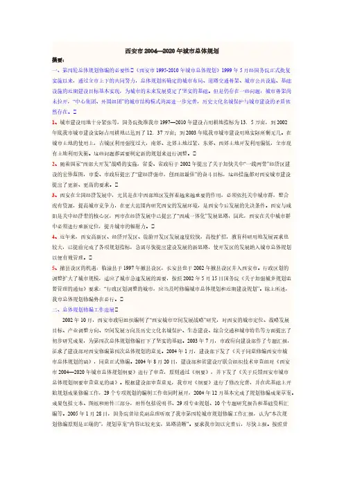 西安市2020年城市总体规划【VIP专享】