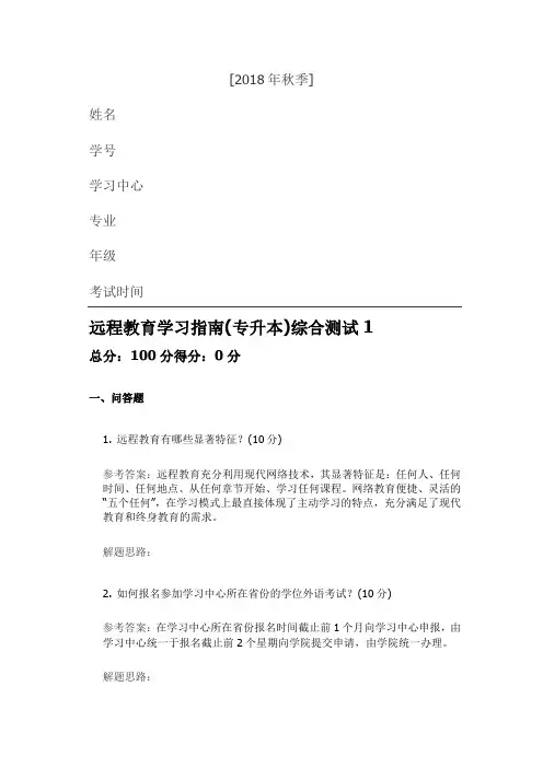 远程教育学习指南  本科  地质大学期机考题库及答案