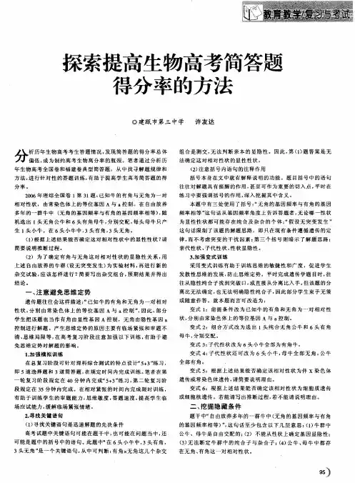 探索提高生物高考简答题得分率的方法