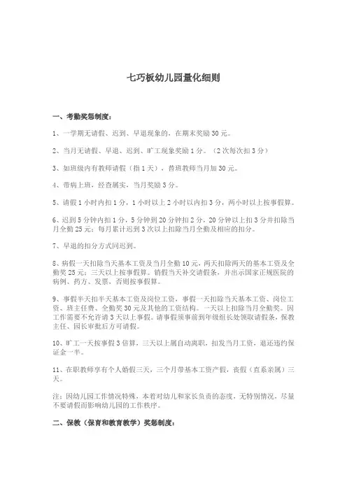 七巧板幼儿园职工奖罚制度