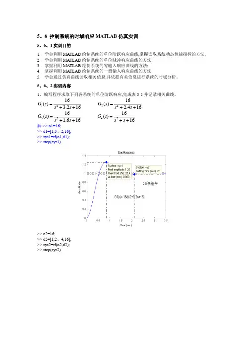 MATLAB语言与控制系统仿真参考答案第5章