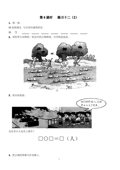 【苏教版】一年级下册数学课堂作业第六单元第6课时   练习十二(2)