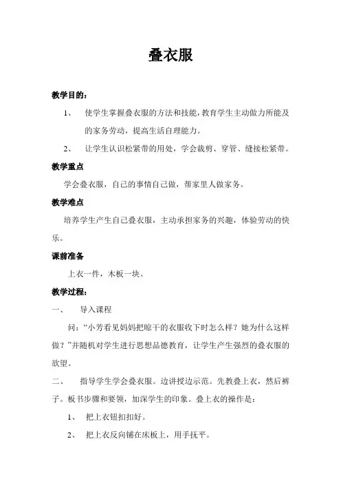叠衣服 教案
