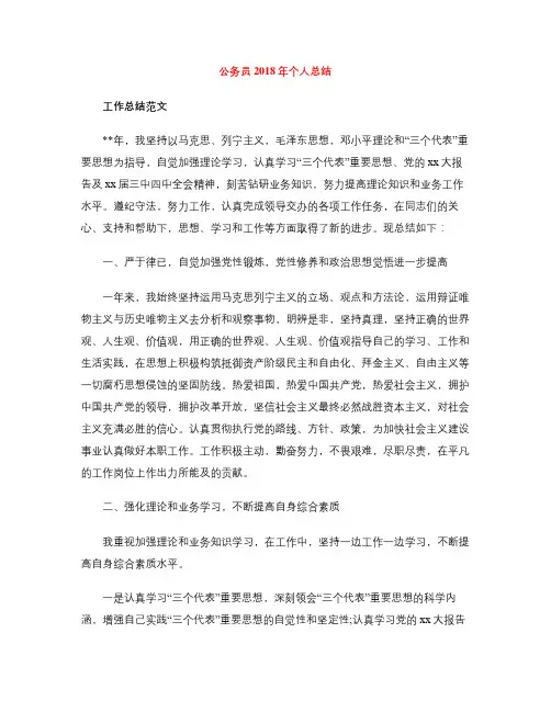 公务员2018年个人总结