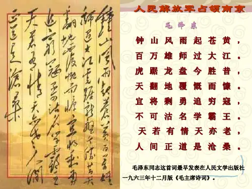 第1课《新闻两则》