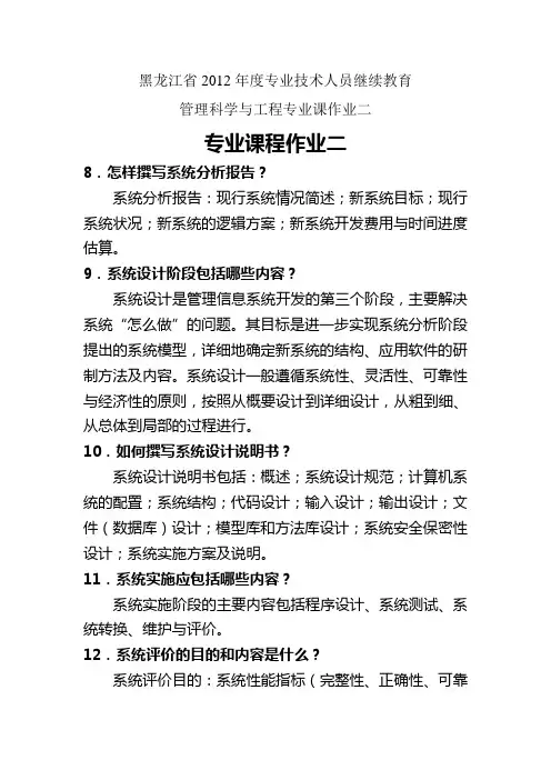 黑龙江省2012年度专业技术人员继续教育管理科学与工程专业课作业二