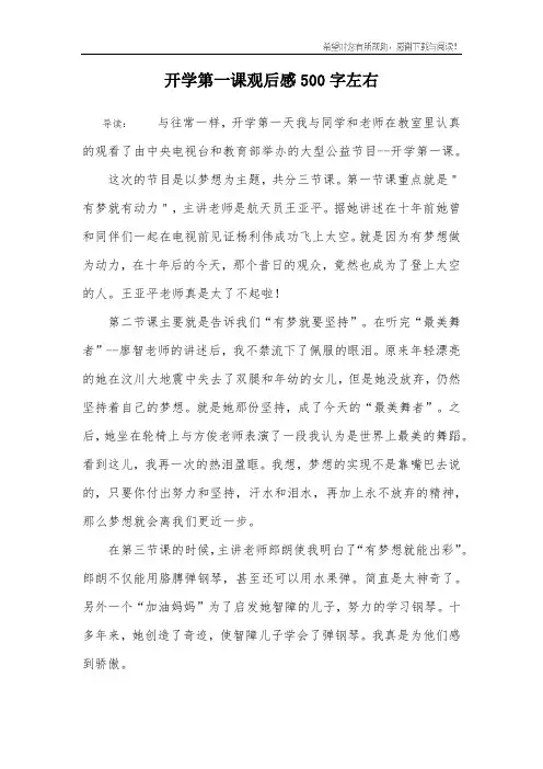 开学第一课观后感500字左右