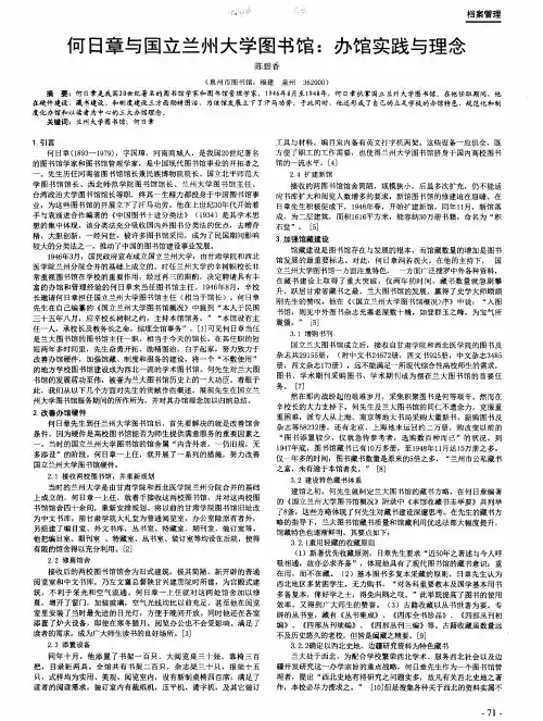 何日章与国立兰州大学图书馆：办馆实践与理念