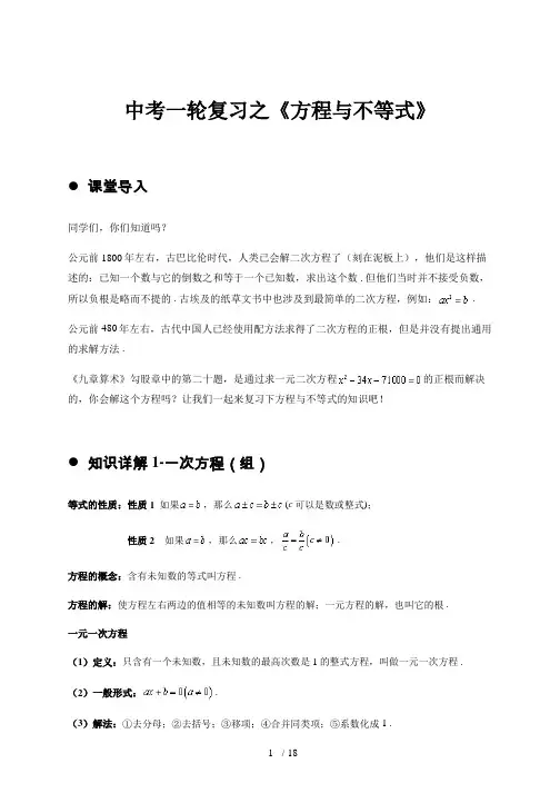 2021年中考数学专题  中考数学一轮复习之《方程与不等式》 ( 含部分答案)