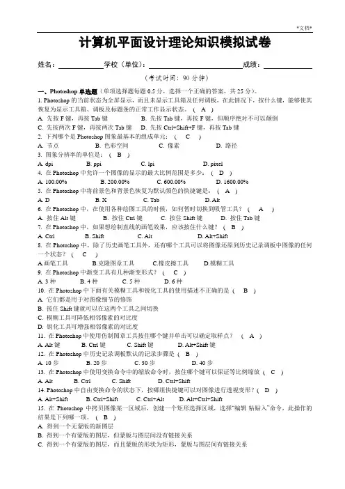 PS理论模拟试题