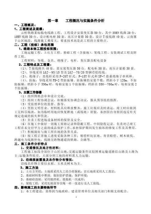 施工用电专项施工组织设计