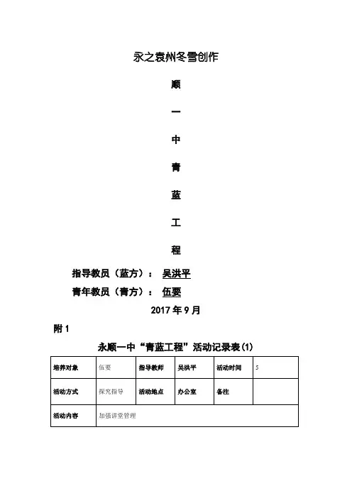 青蓝工程跟踪记录资料(版)