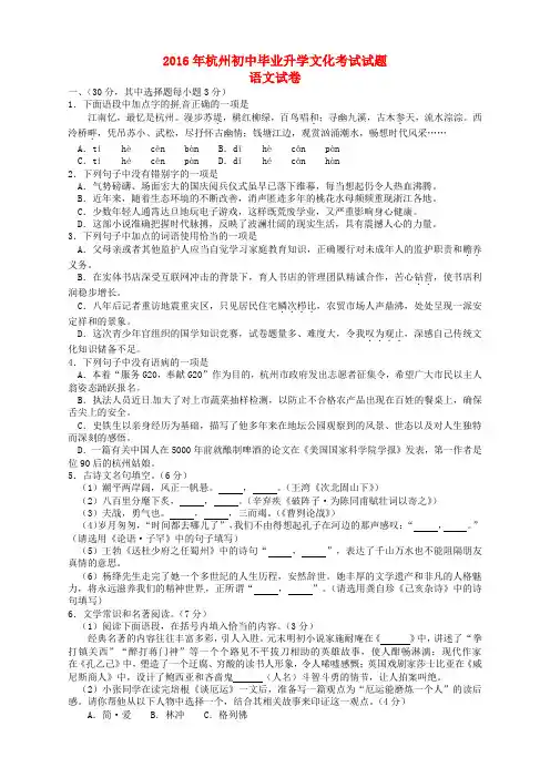 浙江省杭州市2016年中考语文真题试题(含答案)