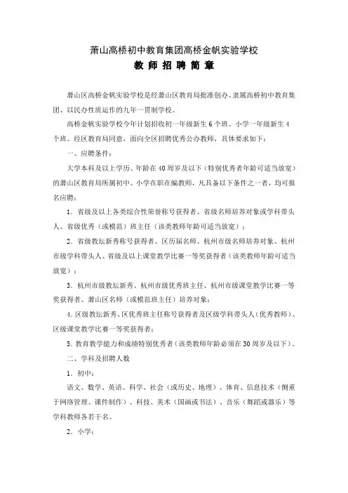 萧山高桥初中教育集团高桥金帆实验学校