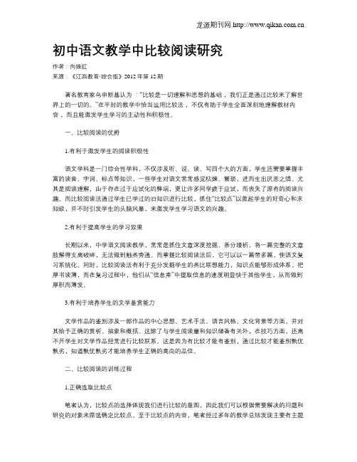 初中语文教学中比较阅读研究
