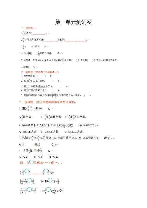 2016年最新青岛版六年制小学数学六年级上第一单元测试卷及答案