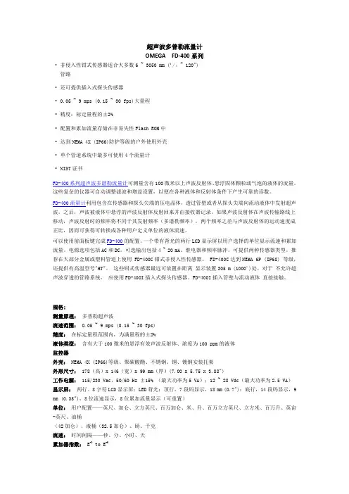 超声波多普勒流量计