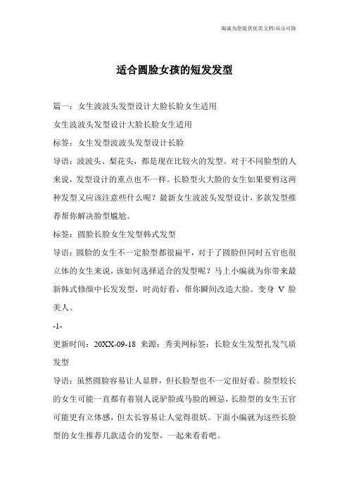 适合圆脸女孩的短发发型