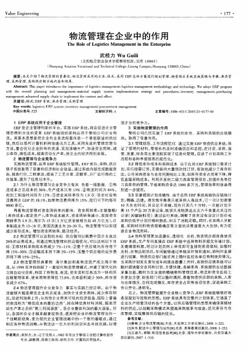 物流管理在企业中的作用