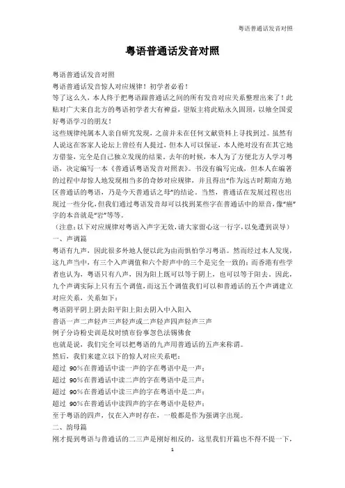 韩语学习-粤语普通话发音对照