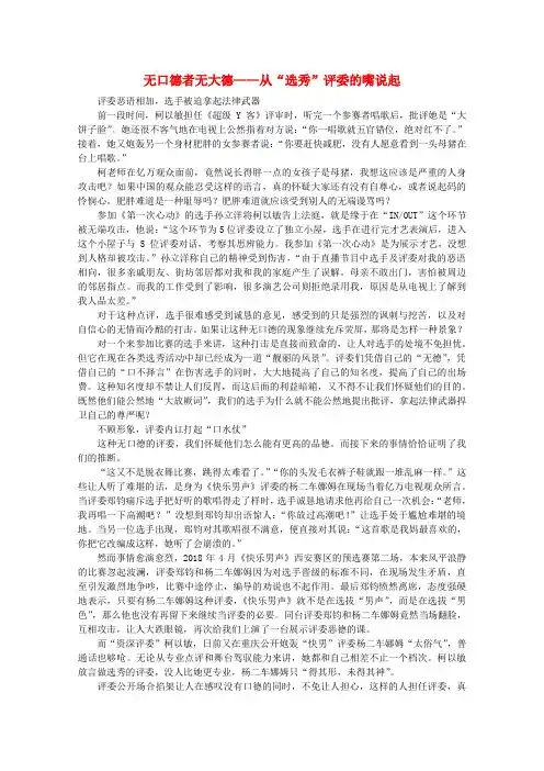 最新-高中语文 阅读之做人与处世 无口德者无大德素材 
