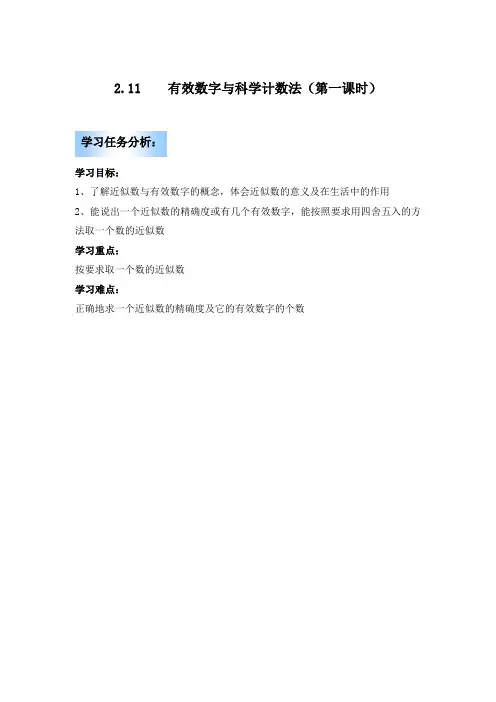 有效数字教案