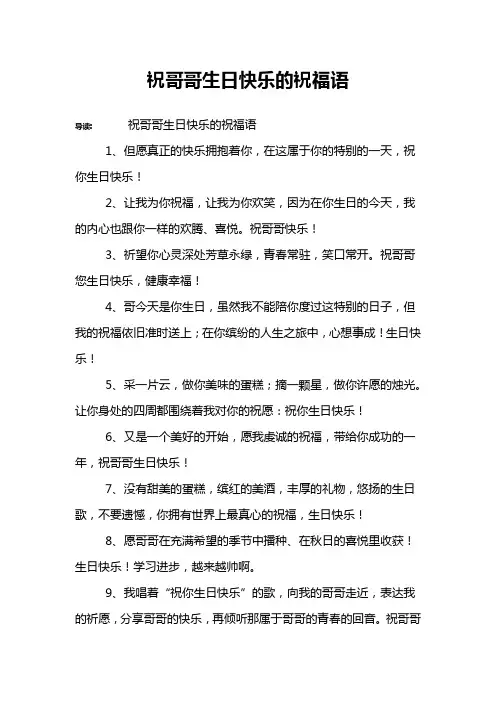 祝哥哥生日快乐的祝福语