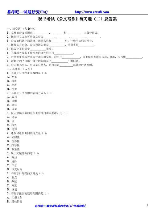 《公文写作》练习题(二)及答案